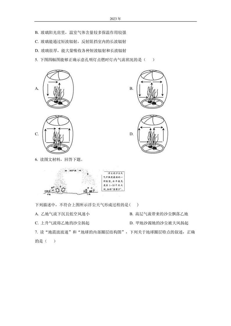 2022-2023学年湖南省郴州市教研联盟高一上学期期末联考地理试卷（PDF版）第2页