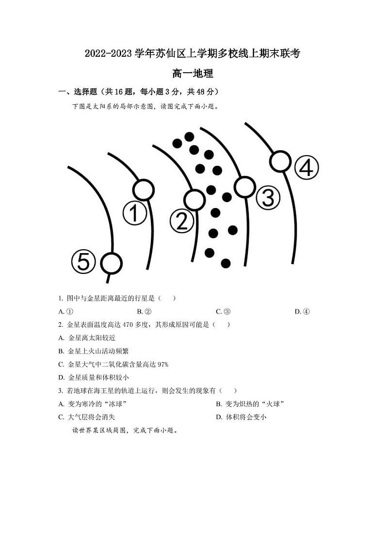 2022-2023学年湖南省郴州市苏仙区多校高一上学期期末线上联考地理试题（PDF版）01