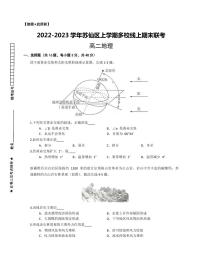2022-2023学年湖南省郴州市苏仙区多校期末线上联考测试高二地理试题（PDF版）