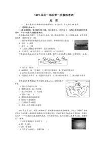 2019届江苏省南京市、盐城市高三第二次模拟考试 地理（PDF版）