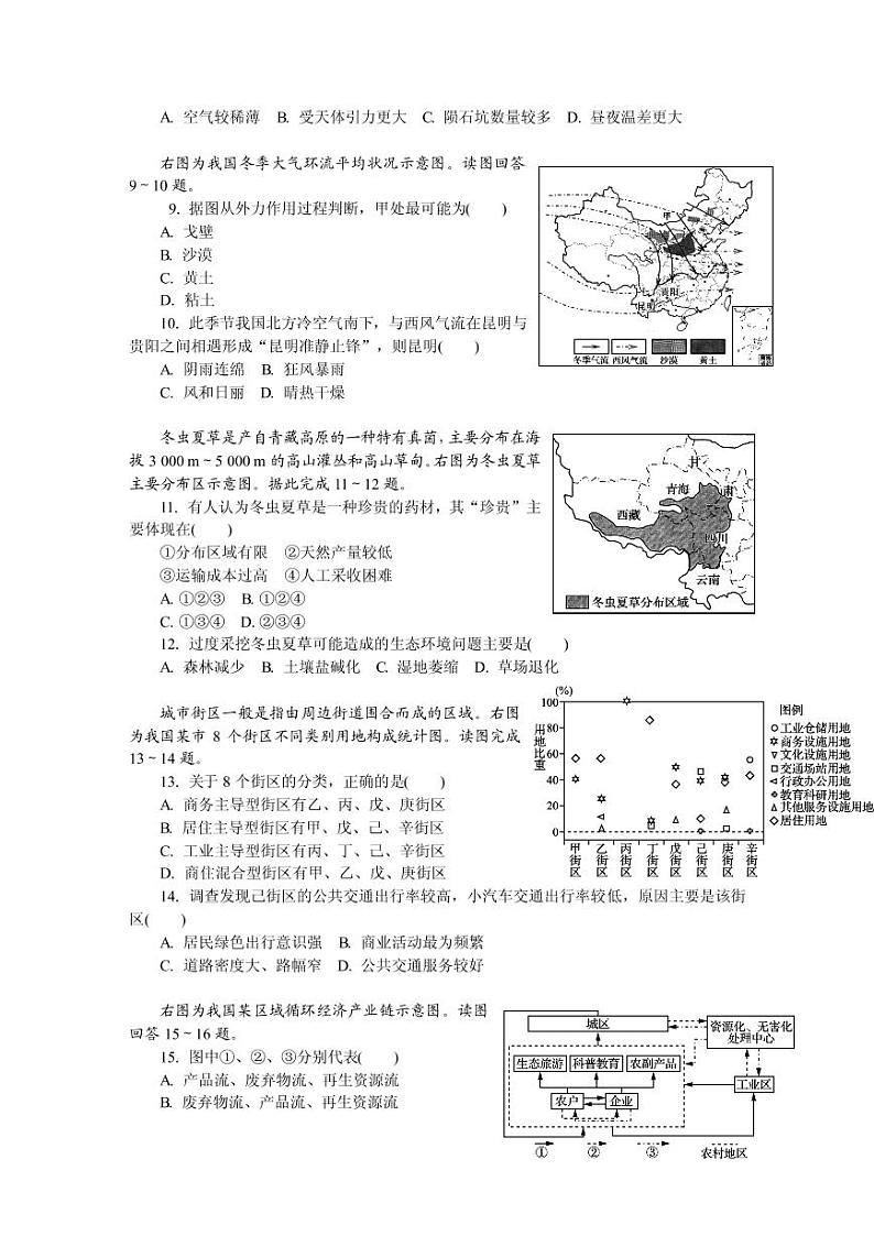 2019届江苏省南京市、盐城市高三第二次模拟考试 地理（PDF版）02