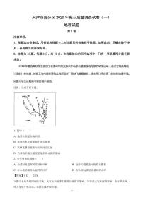 2020届天津市部分区高三质量调查（一）地理试题（PDF版）