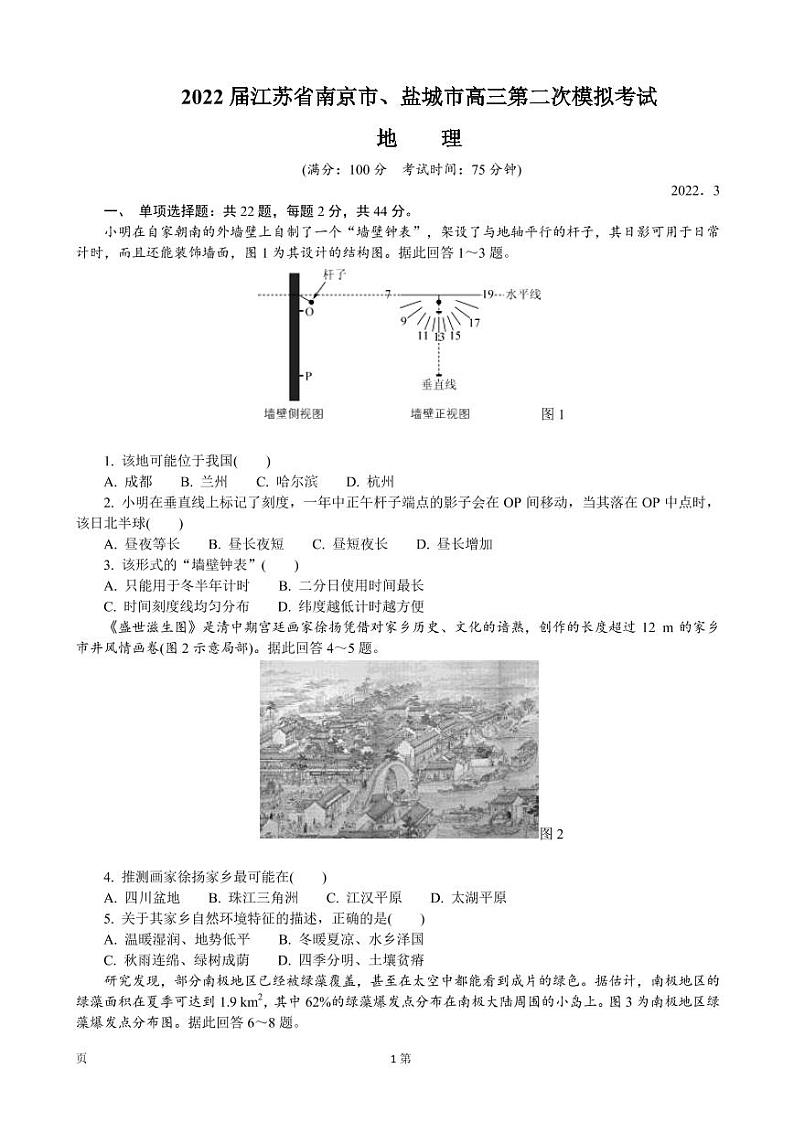 2022届江苏省南京市、盐城市高三第二次模拟考试 地理 PDF版01
