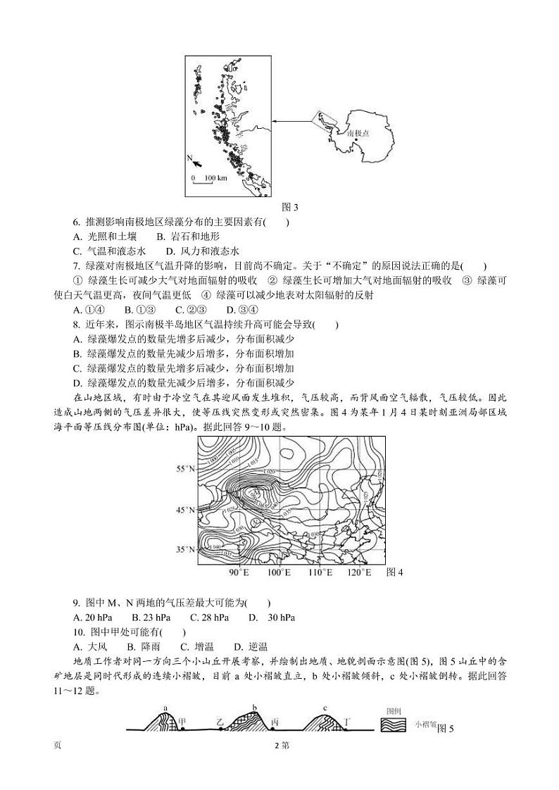 2022届江苏省南京市、盐城市高三第二次模拟考试 地理 PDF版02