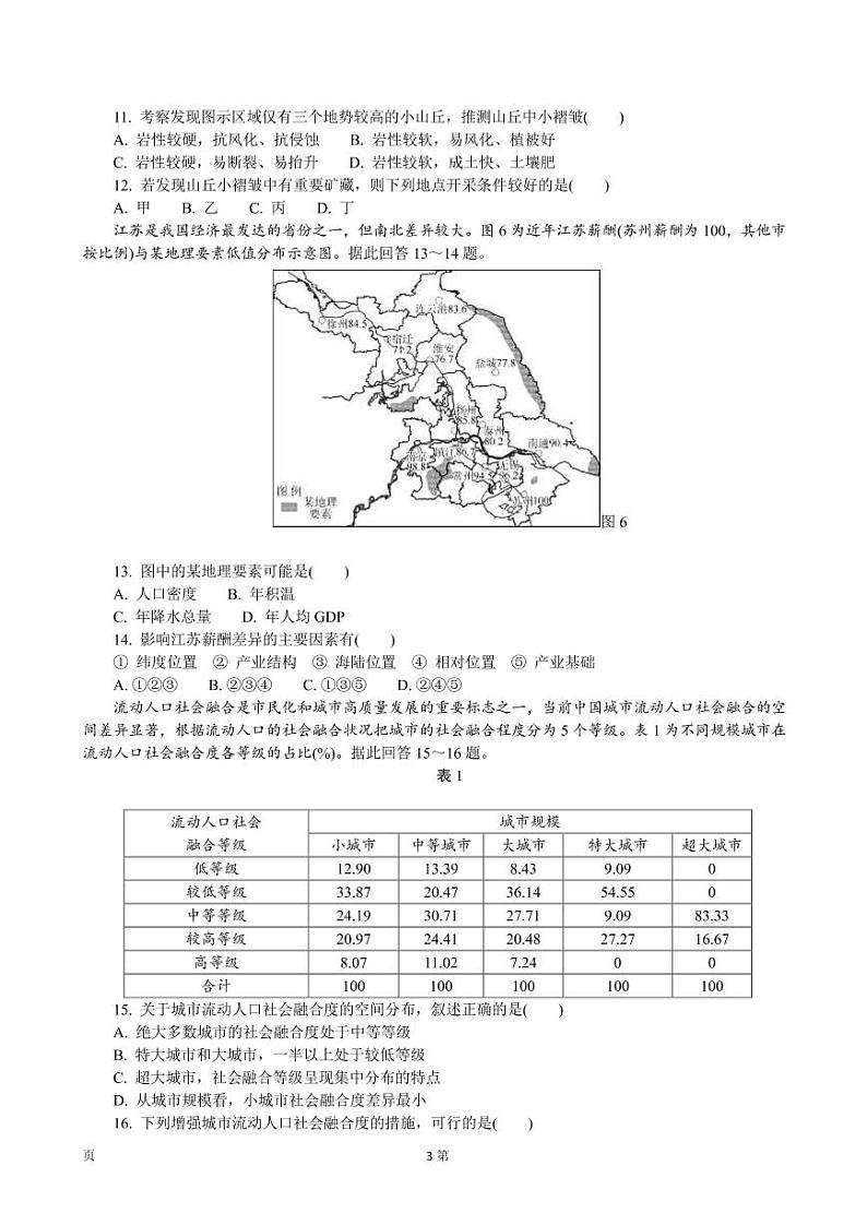 2022届江苏省南京市、盐城市高三第二次模拟考试 地理 PDF版03