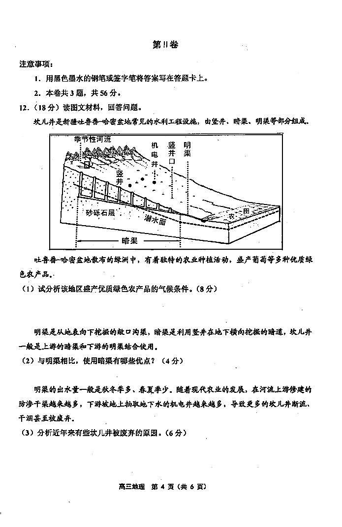天津部分区县2019一模试卷地理第2页