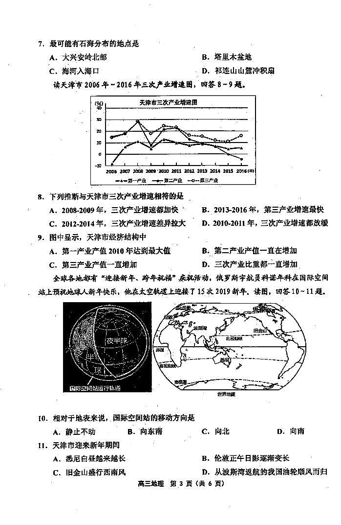 天津部分区县2019一模试卷地理第3页