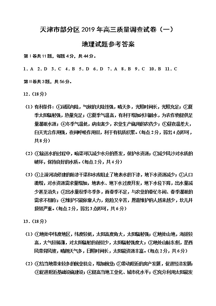 2019天津地理一模地理试题答案第1页