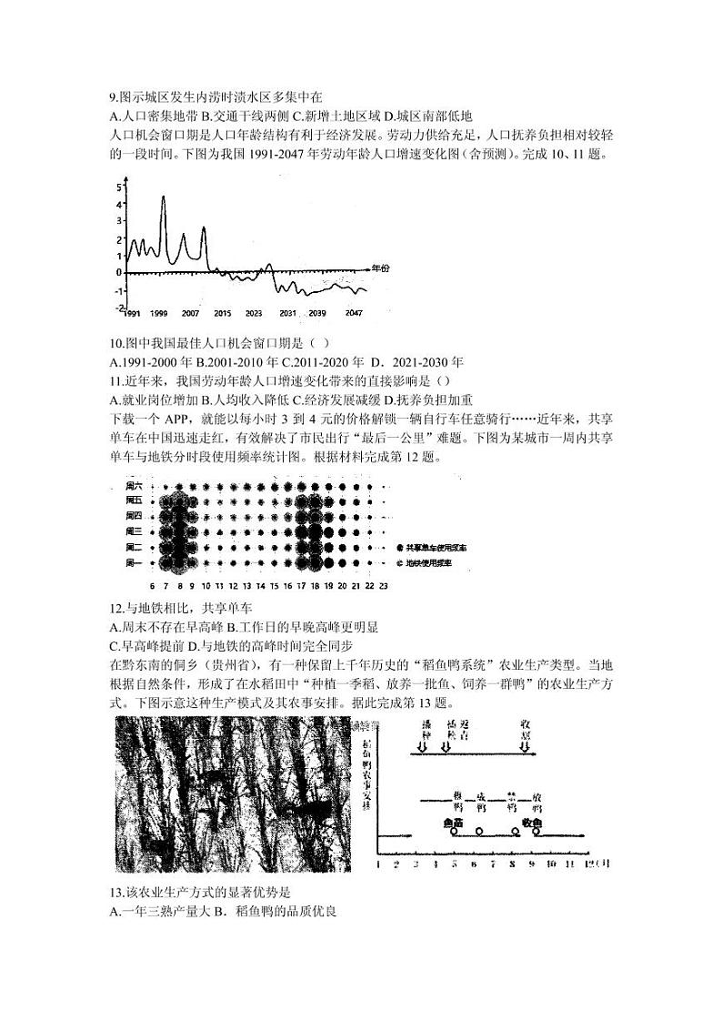2021届浙江省杭州第二中学高三下学期最后一次热身考试地理试题 PDF版第3页
