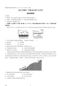 2022-2023学年重庆市第一中学高三下学期3月月考试题 地理（PDF版）