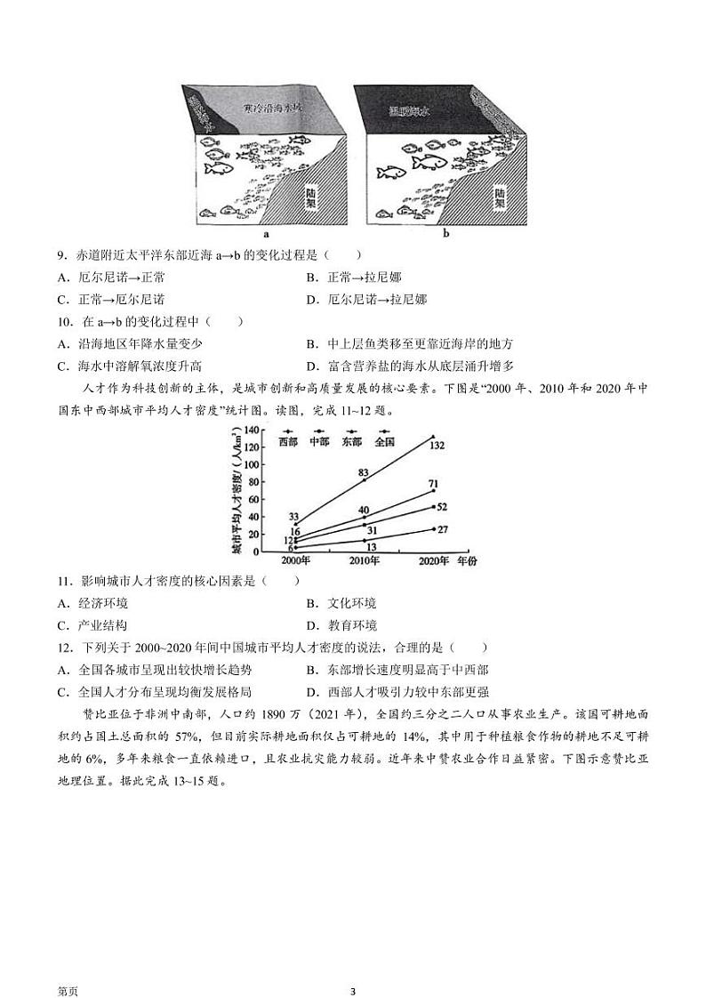 2022-2023学年重庆市第一中学高三下学期3月月考试题 地理（PDF版）03