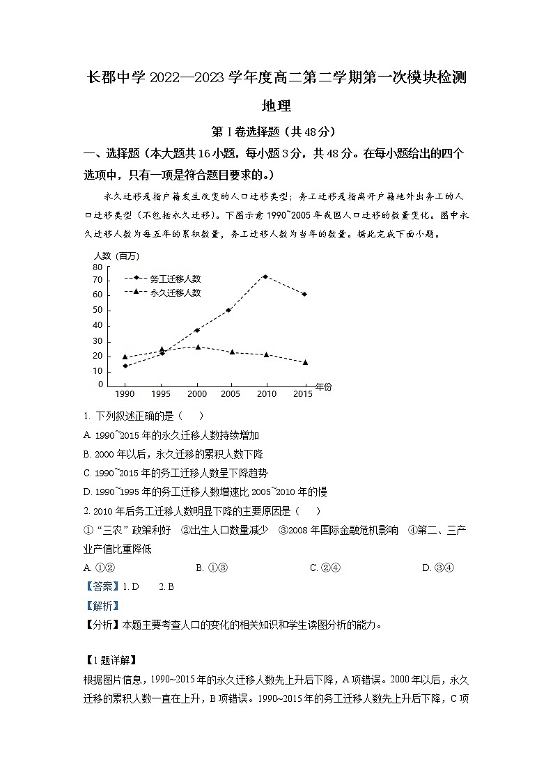 湖南省长沙市长郡中学2022-2023学年高二下学期第一次月考地理试题 Word版含解析第1页