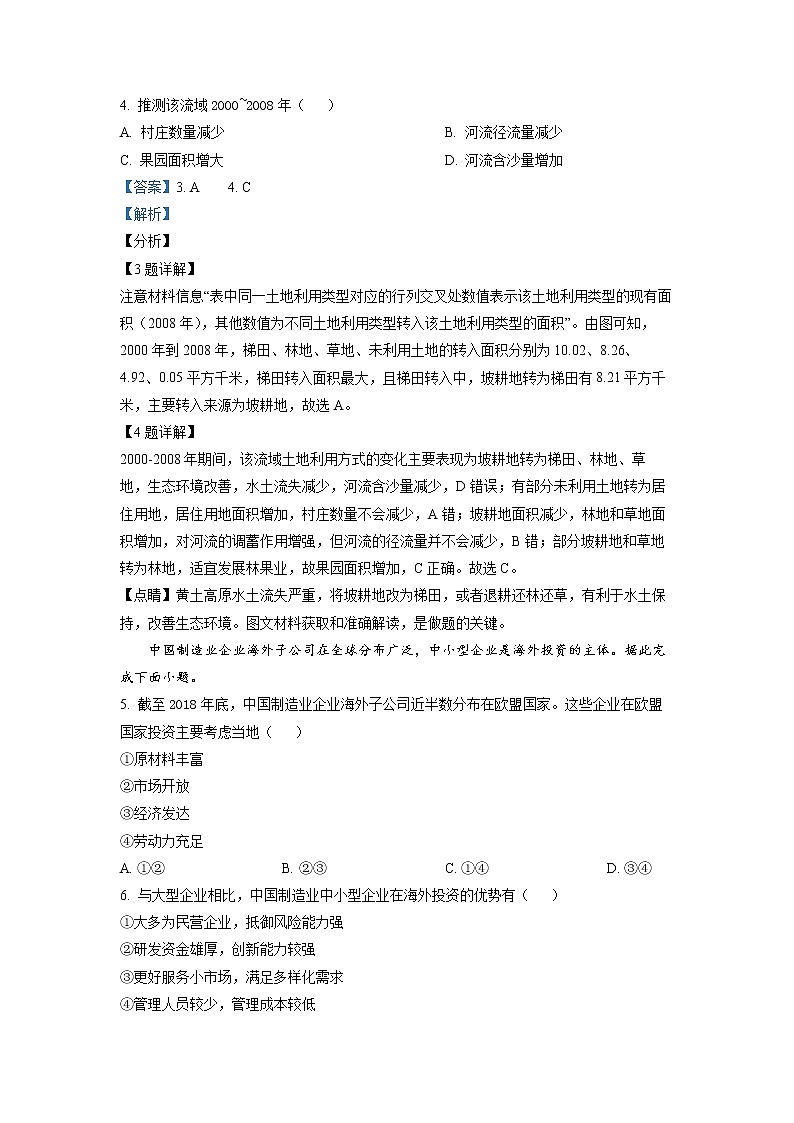 湖南省长沙市长郡中学2022-2023学年高二下学期第一次月考地理试题 Word版含解析第3页