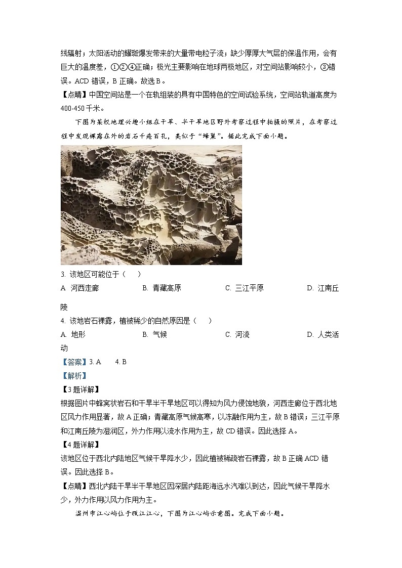 湖南省长沙市长郡中学2022-2023学年高一下学期第一次月考地理试题 Word版含解析第2页