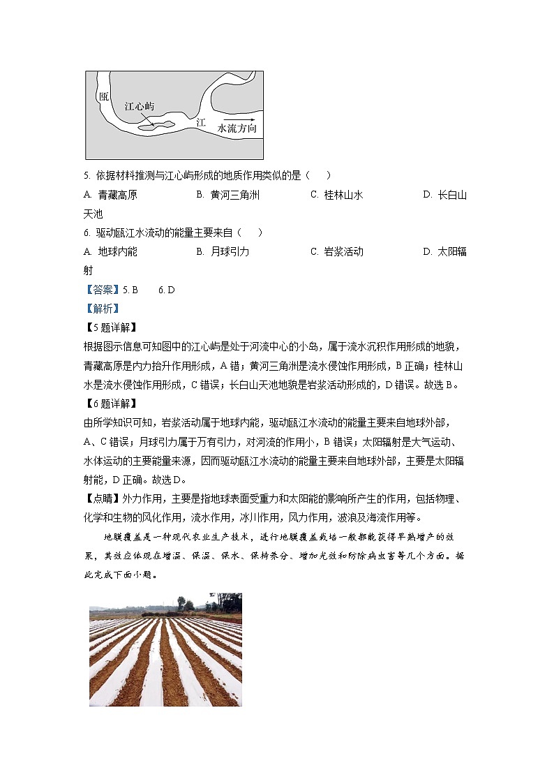 湖南省长沙市长郡中学2022-2023学年高一下学期第一次月考地理试题 Word版含解析第3页