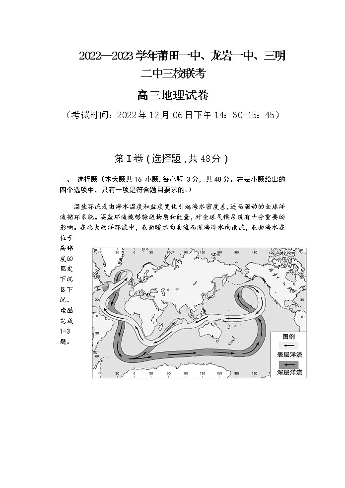 2022-2023学年福建省莆田一中、龙岩一中、三明二中三校高三上学期12月（月考）联考地理试题含解析01