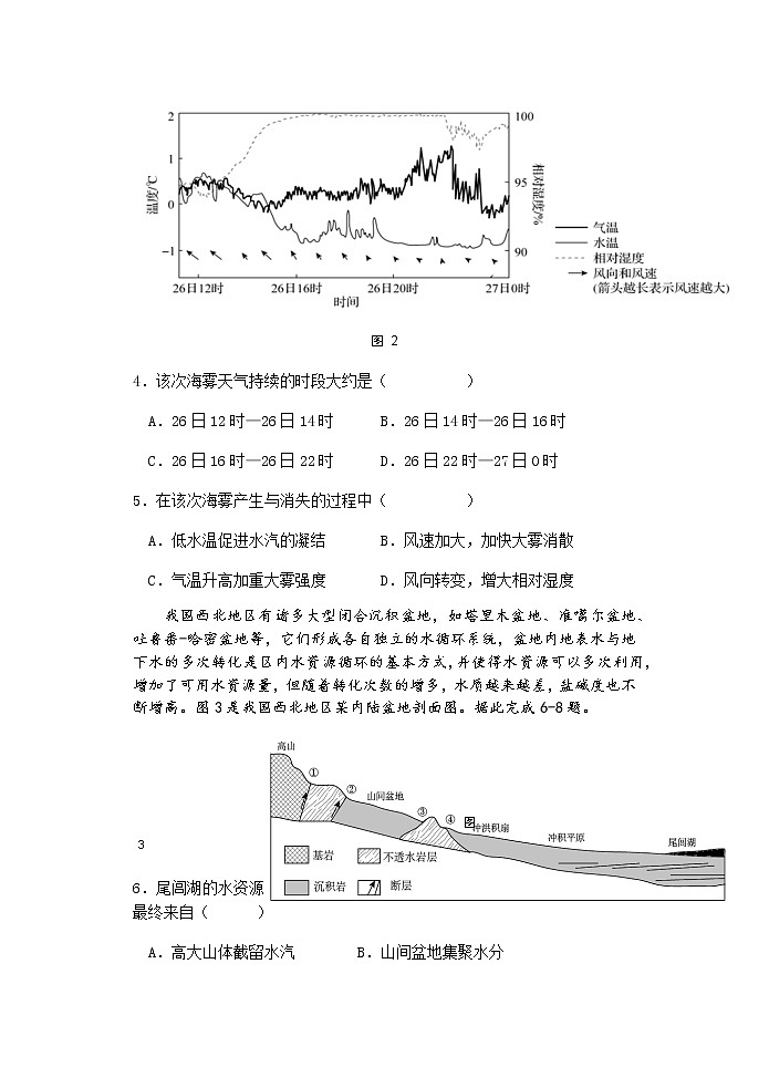 2022-2023学年福建省莆田一中、龙岩一中、三明二中三校高三上学期12月（月考）联考地理试题含解析03