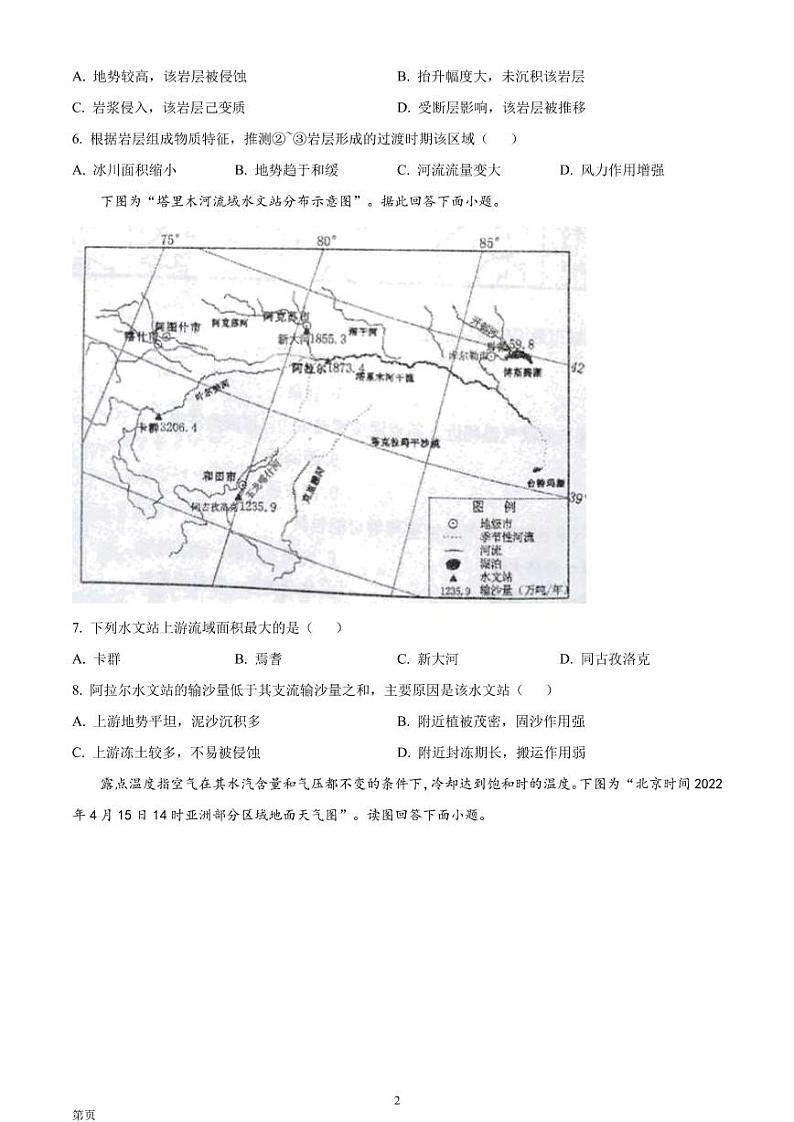 2022-2023学年江苏省高三上学期大联考（月考）试题地理PDF版含答案第2页