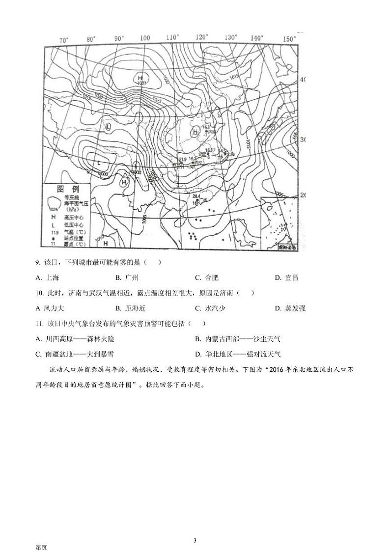 2022-2023学年江苏省高三上学期大联考（月考）试题地理PDF版含答案第3页