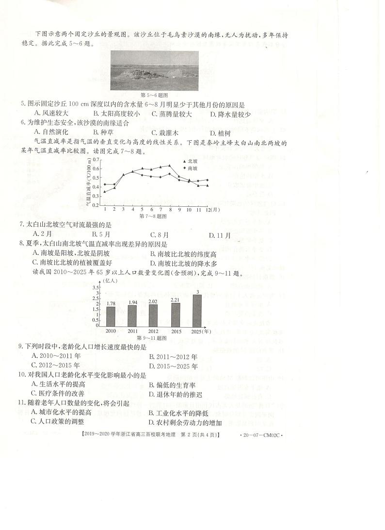 2020届浙江省高三百校联考地理试题 PDF版02