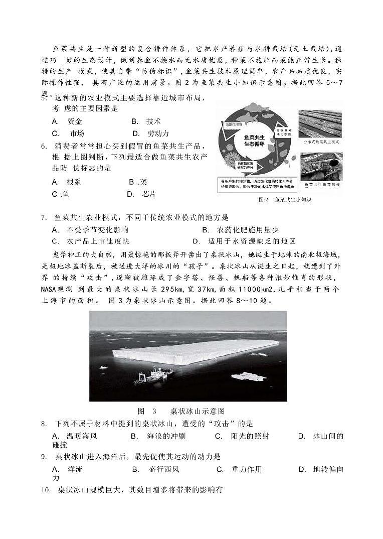 湖南省常德市2022-2023学年高三上学期期末检测考试地理试题（PDF版）第3页