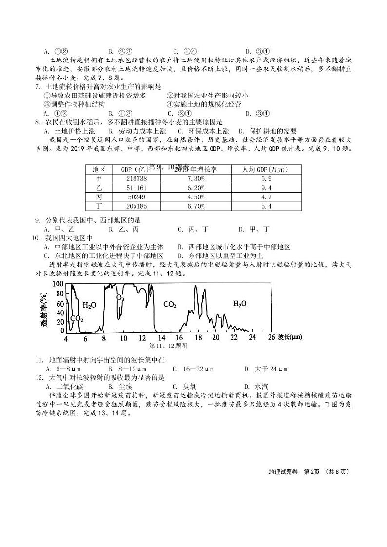 2021届浙江省金丽衢十二校高三下学期5月第二次联考地理试题 PDF版02