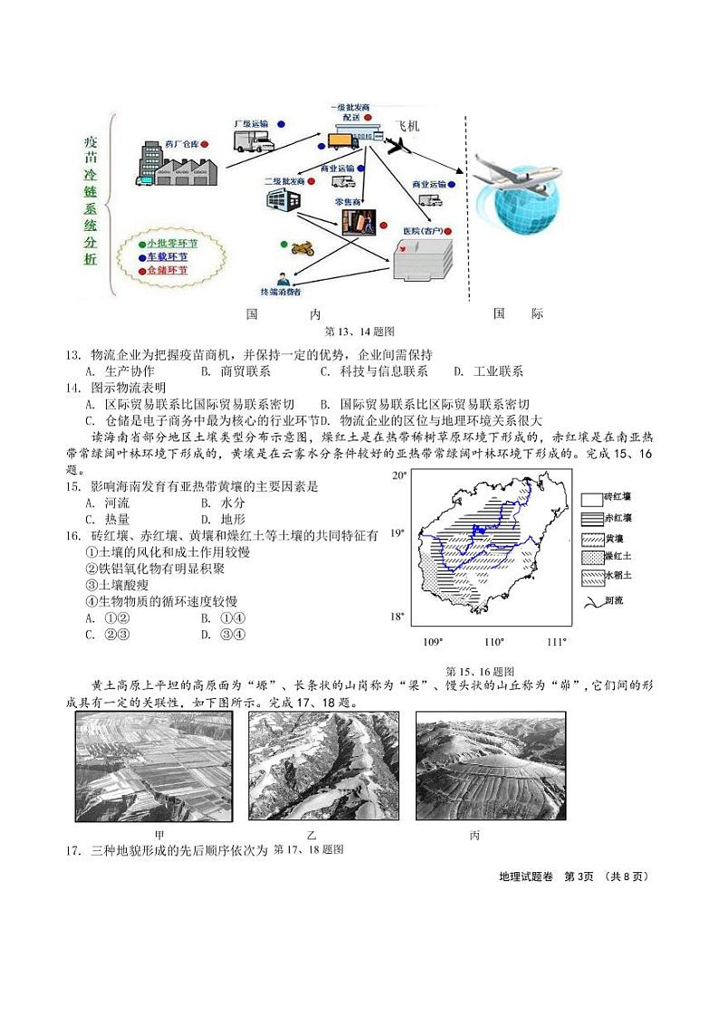 2021届浙江省金丽衢十二校高三下学期5月第二次联考地理试题 PDF版03