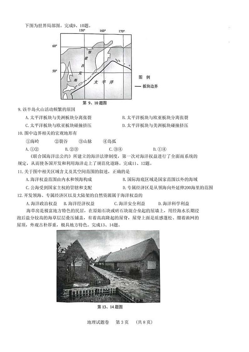 2022-2023学年浙江省金丽衢十二校高三上学期第一次联考（一模）试题 地理第3页