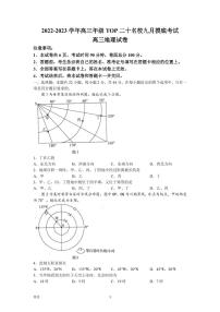 2023届河南省TOP二十名校高三9月摸底考试地理试题 PDF版