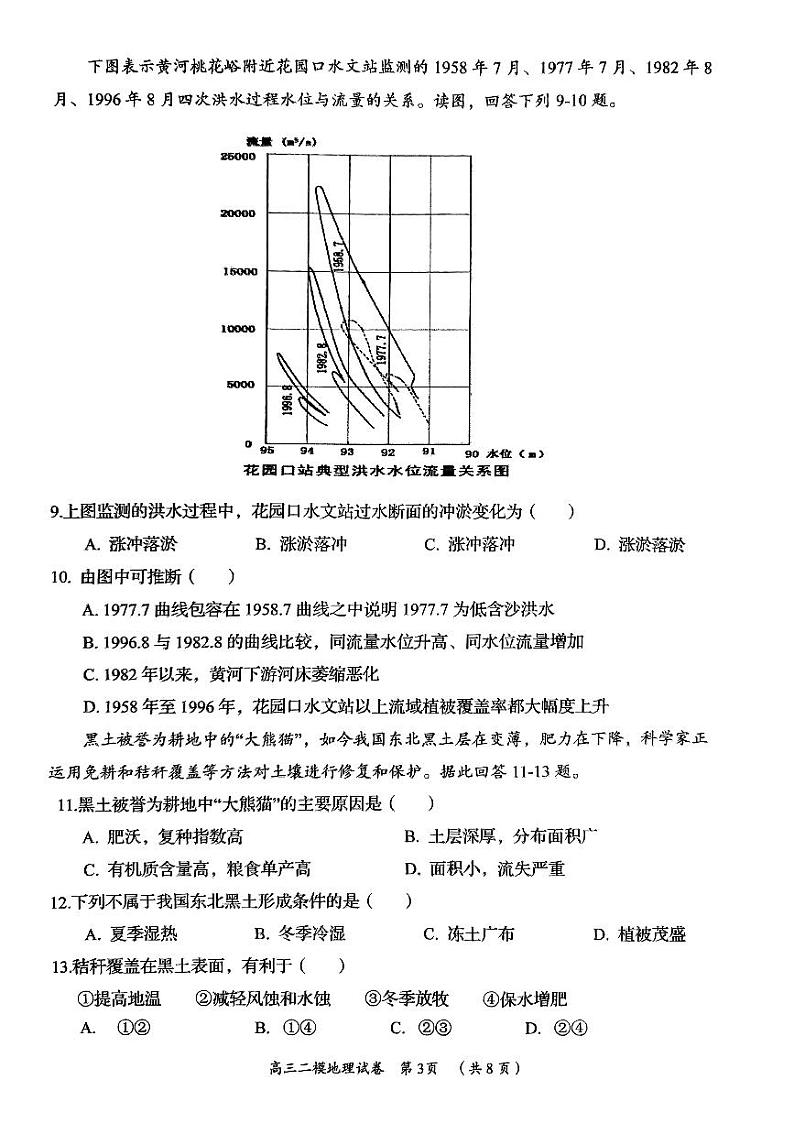 2023届湖南省岳阳市高三教学质量监测（二）地理试题（无答案）第3页