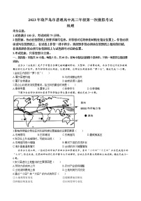 2023届辽宁省葫芦岛市高考一模地理试题及答案