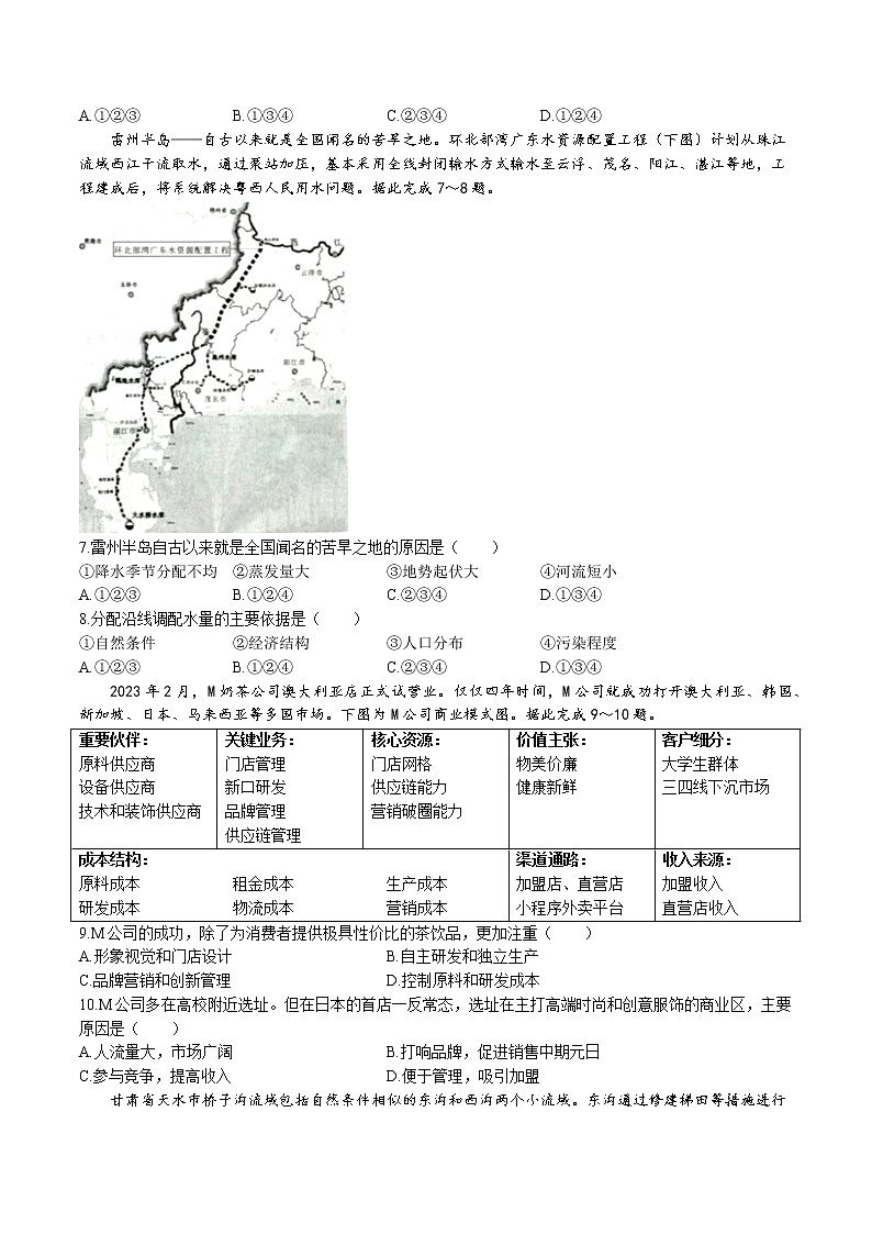 2023届辽宁省葫芦岛市高考一模地理试题及答案02