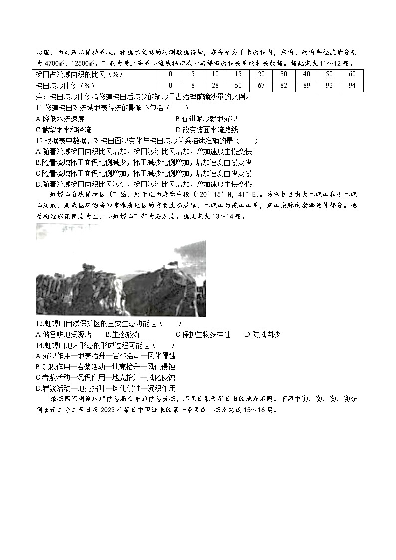 2023届辽宁省葫芦岛市高考一模地理试题及答案03
