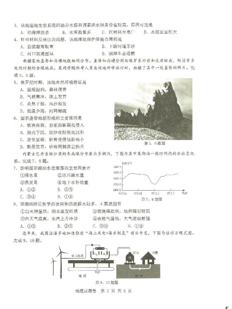 2023温州普通高中高三下学期3月第二次适应性考试（二模）地理PDF版含答案02