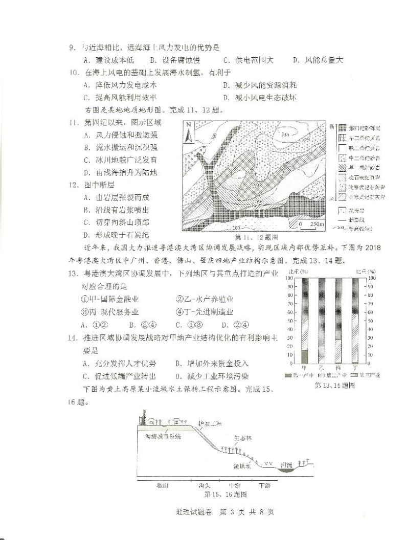 2023温州普通高中高三下学期3月第二次适应性考试（二模）地理PDF版含答案03