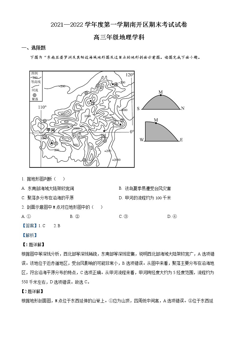 2022天津南开区高三上学期期末考试地理试题含解析01