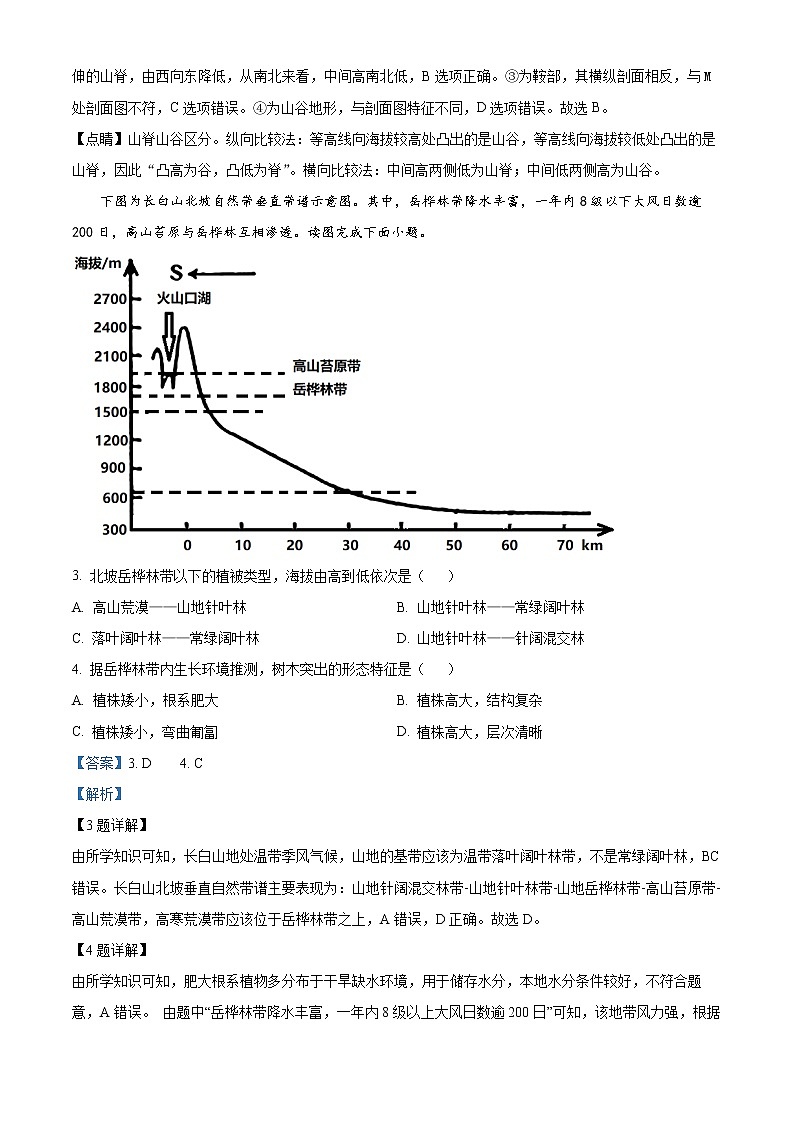2022天津南开区高三上学期期末考试地理试题含解析02