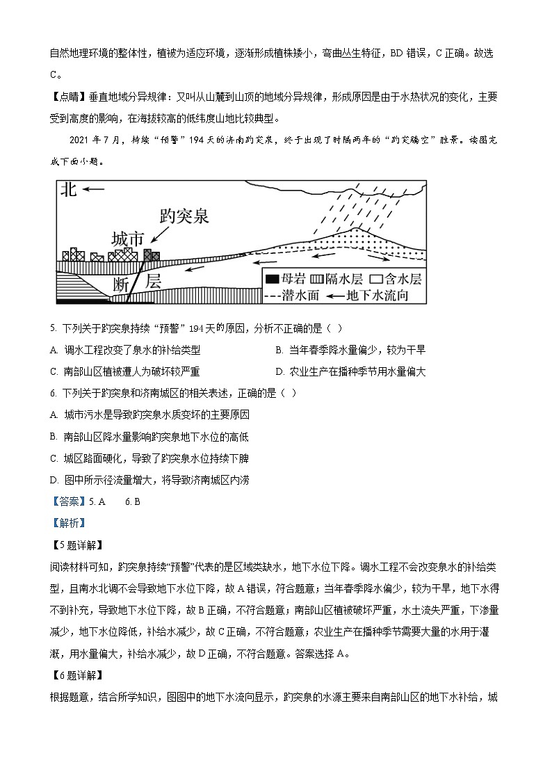 2022天津南开区高三上学期期末考试地理试题含解析03
