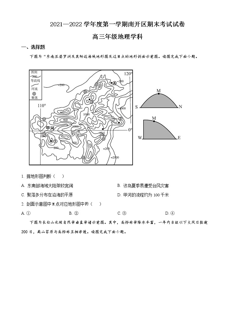 2022天津南开区高三上学期期末考试地理试题含解析01