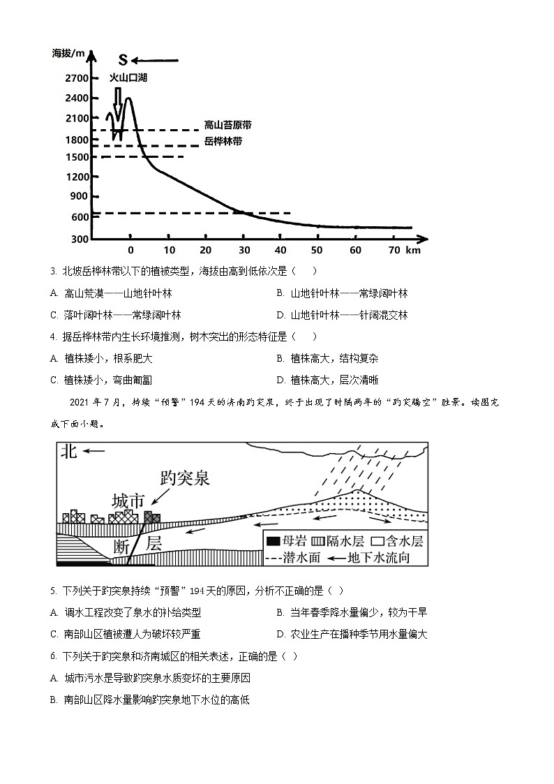 2022天津南开区高三上学期期末考试地理试题含解析02