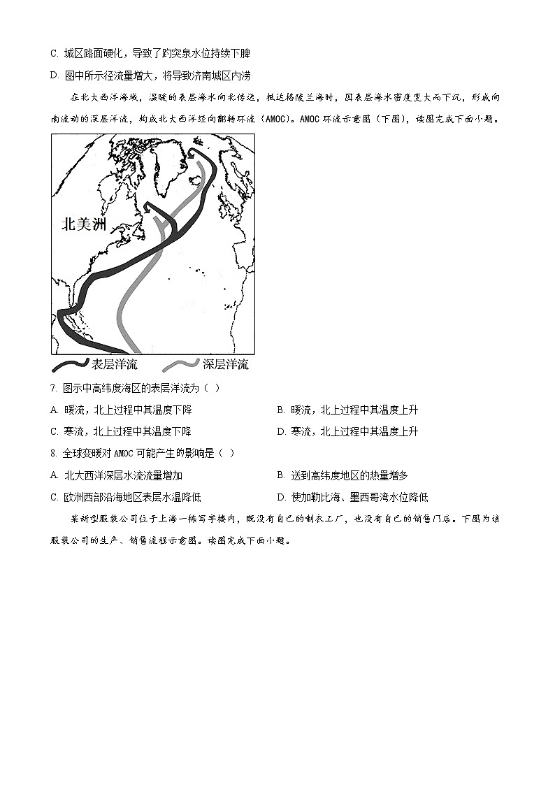 2022天津南开区高三上学期期末考试地理试题含解析03