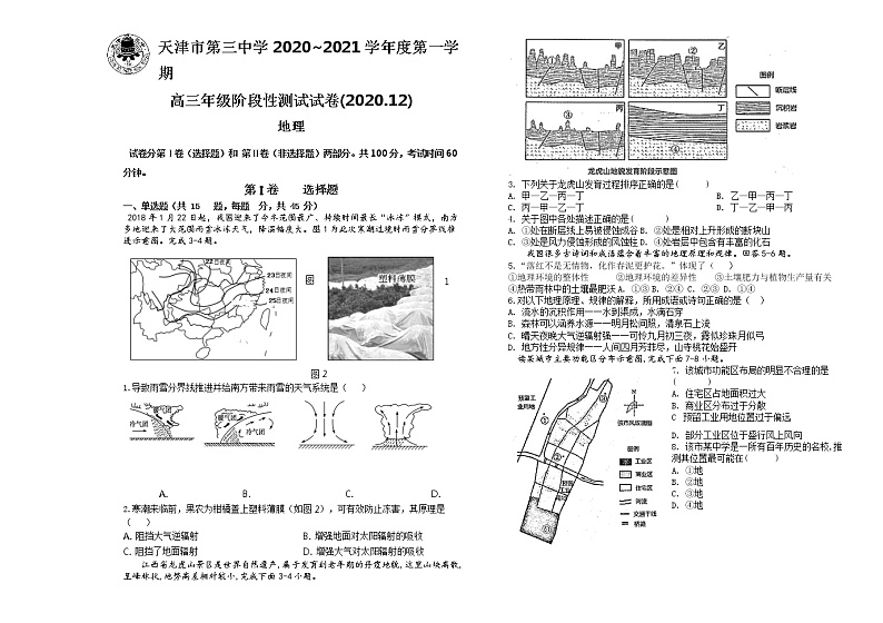2021天津市三中高三上学期12月月考地理试题含答案、答题纸第1页