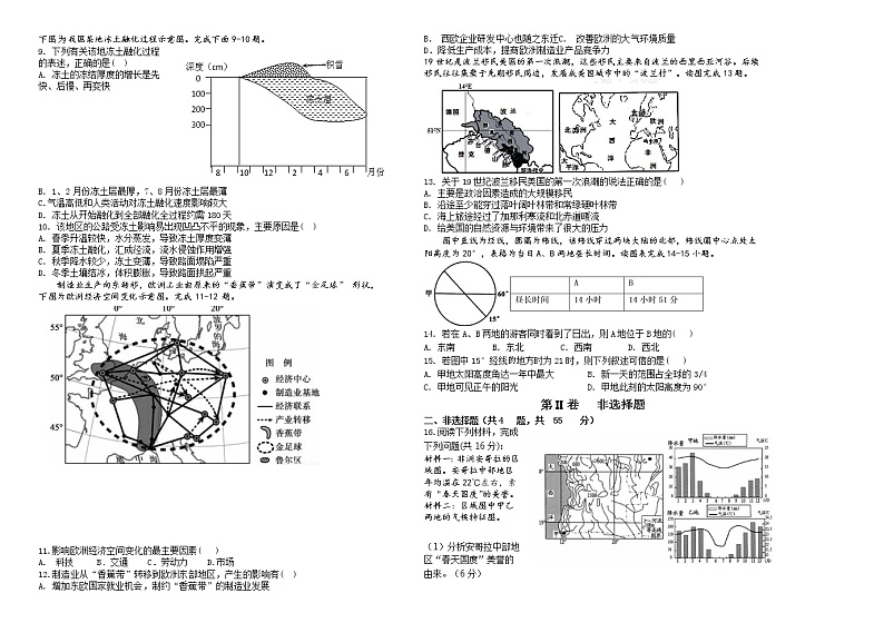 2021天津市三中高三上学期12月月考地理试题含答案、答题纸第2页