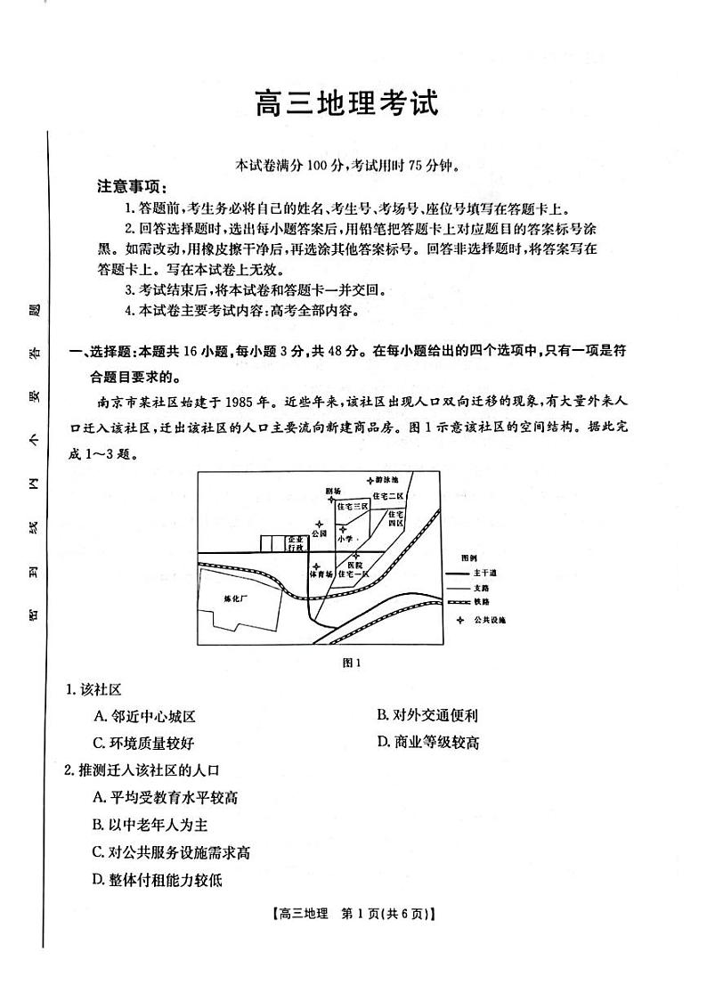 2023深圳富源学校高三第八次模拟考试地理PDF版无答案01