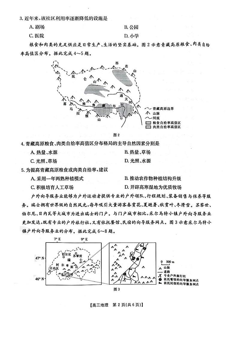 2023深圳富源学校高三第八次模拟考试地理PDF版无答案02