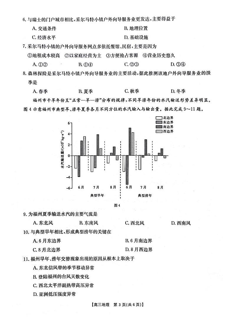 2023深圳富源学校高三第八次模拟考试地理PDF版无答案03
