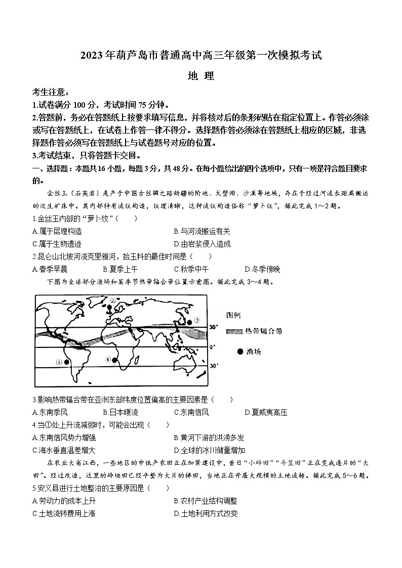 2023葫芦岛普通高中高三下学期一模试题地理含答案01