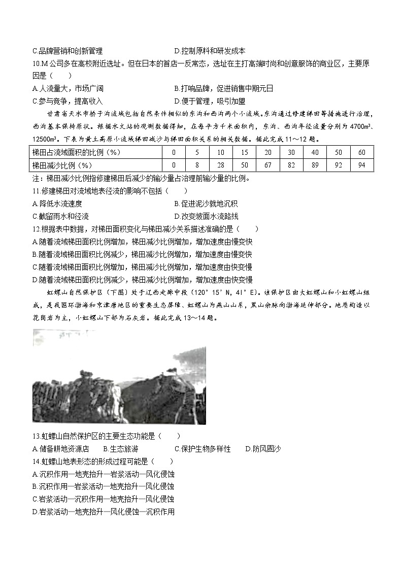 2023葫芦岛普通高中高三下学期一模试题地理含答案03