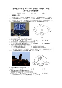 江苏省淮安市涟水县第一中学2022-2023学年高二下学期第一次月考地理试卷