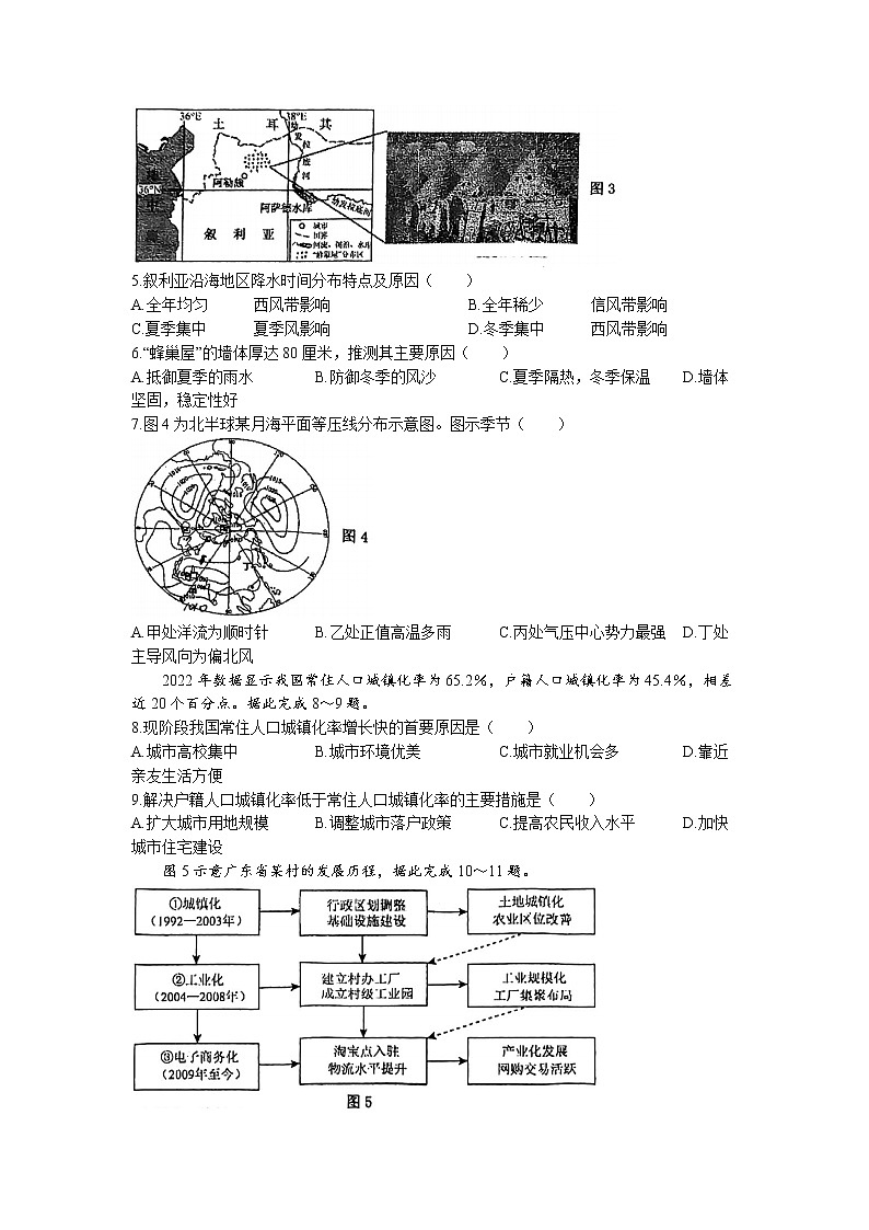 2023届天津市红桥区高考一模地理试题02
